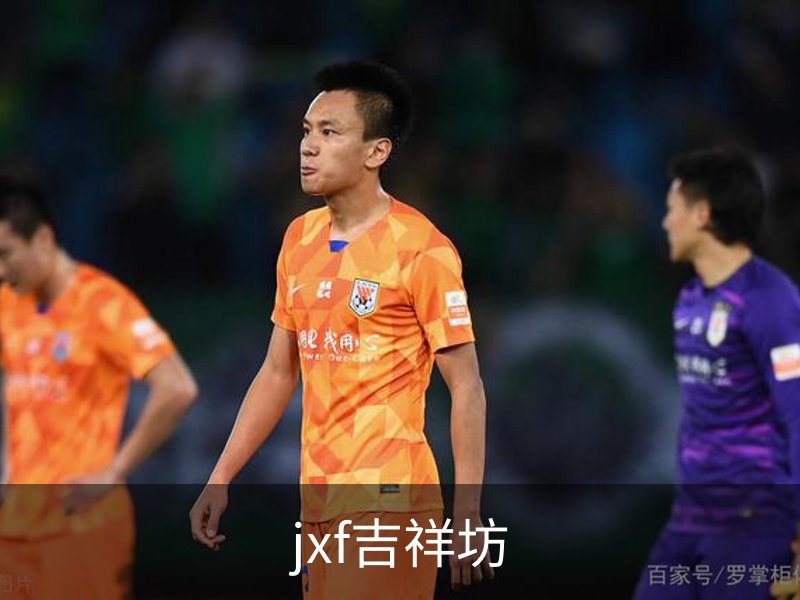 关于jxf吉祥坊